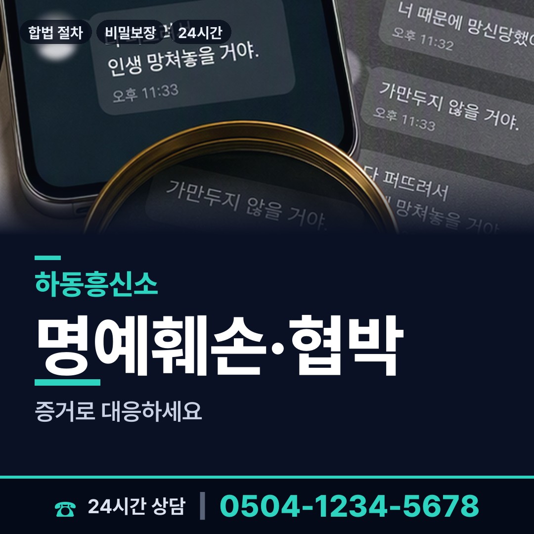 하동 양보면 탐정비용 상담 안내