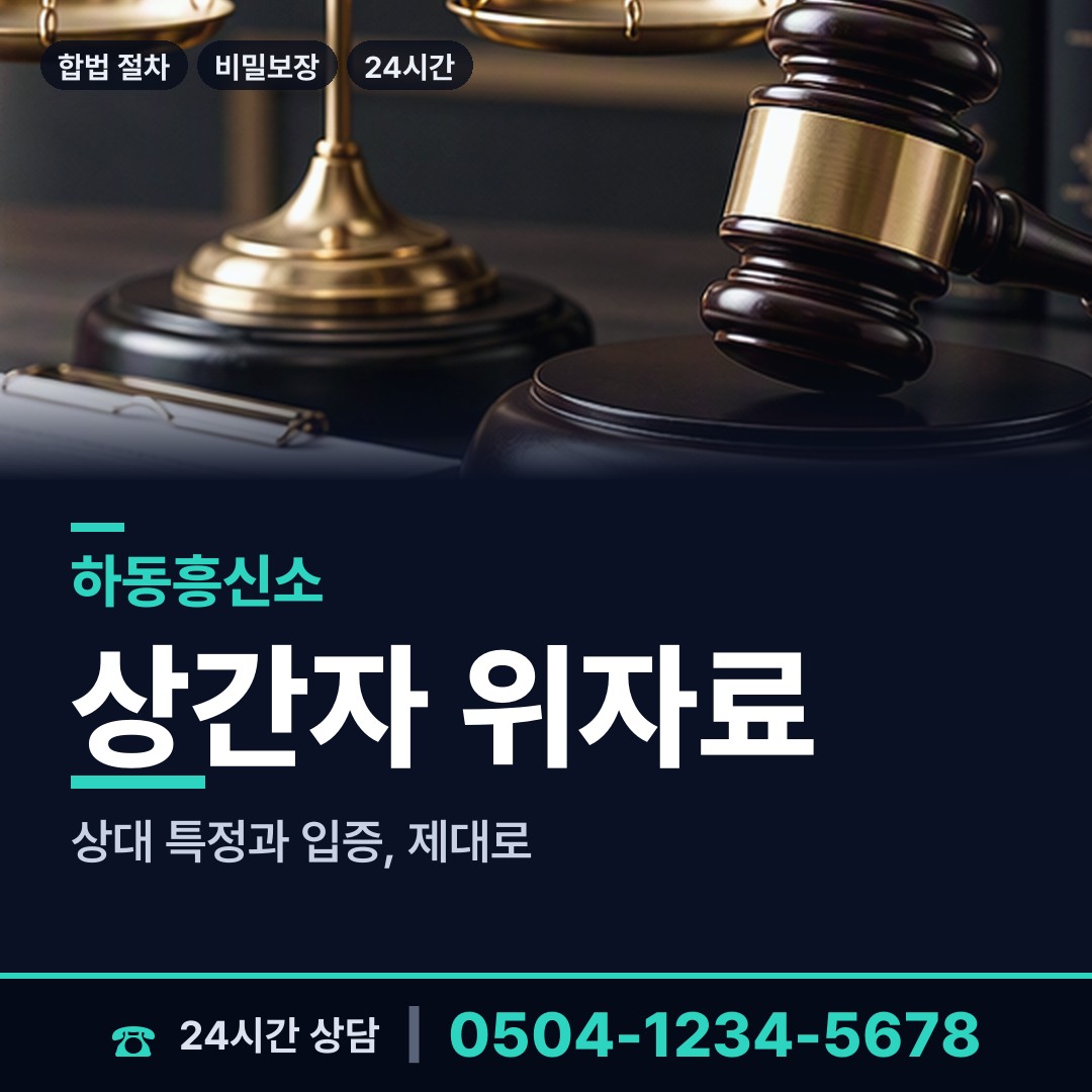 하동 양보면 외도정황 상담 안내