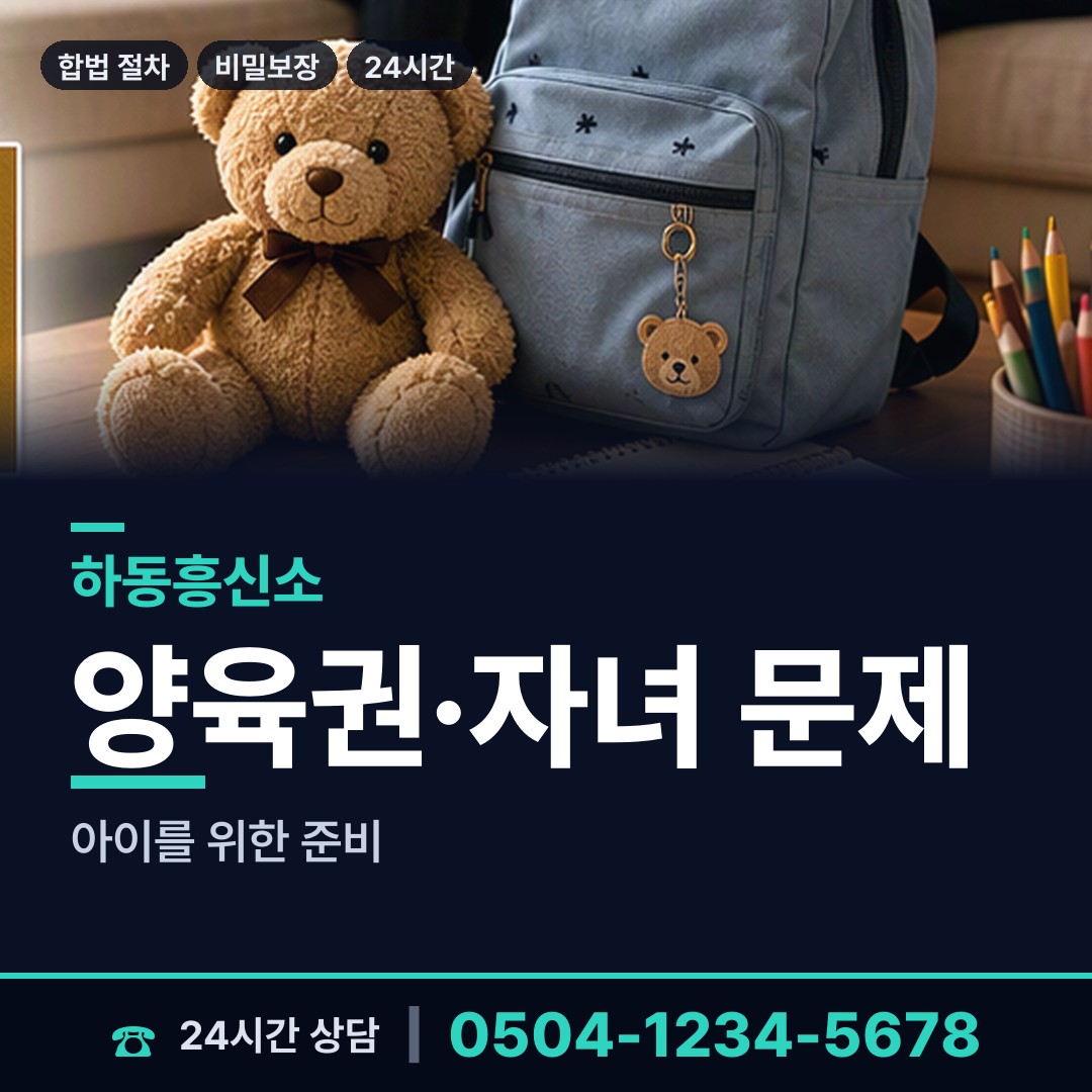 하동 양보면 신속조사 상담 안내